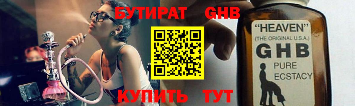 Бутират  БУТИРАТ 1.4BDO  Вход с VPN  Коркино 