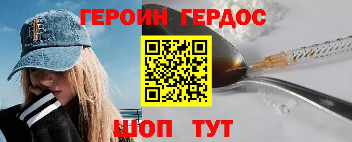 ГЕРОИН Heroin Коркино